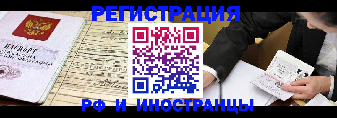 прописка иностранных граждан в Югорске