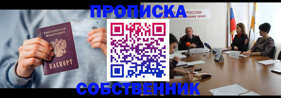 купить прописку в Югорске